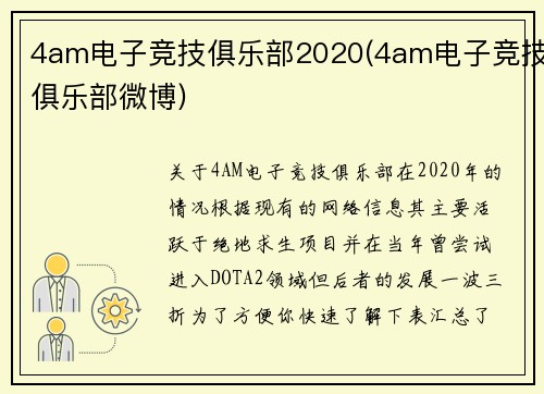 4am电子竞技俱乐部2020(4am电子竞技俱乐部微博)