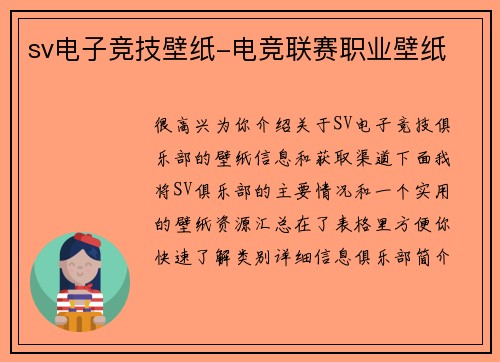 sv电子竞技壁纸-电竞联赛职业壁纸
