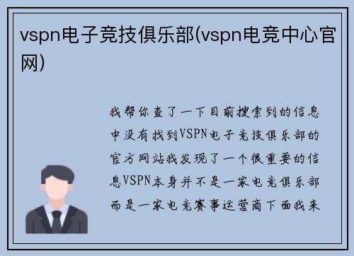 vspn电子竞技俱乐部(vspn电竞中心官网)