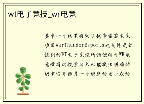 wt电子竞技_wr电竞